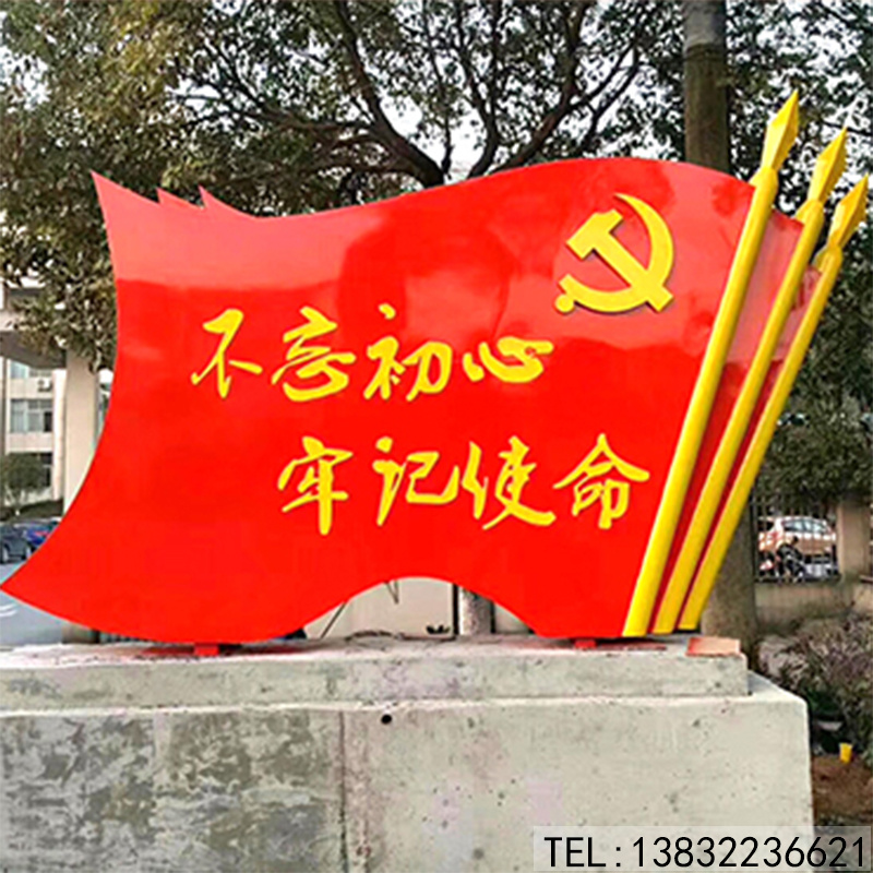 定制不銹鋼城市廣場(chǎng)大型黨建雕塑戶(hù)外紅色文化雕塑廠(chǎng)家